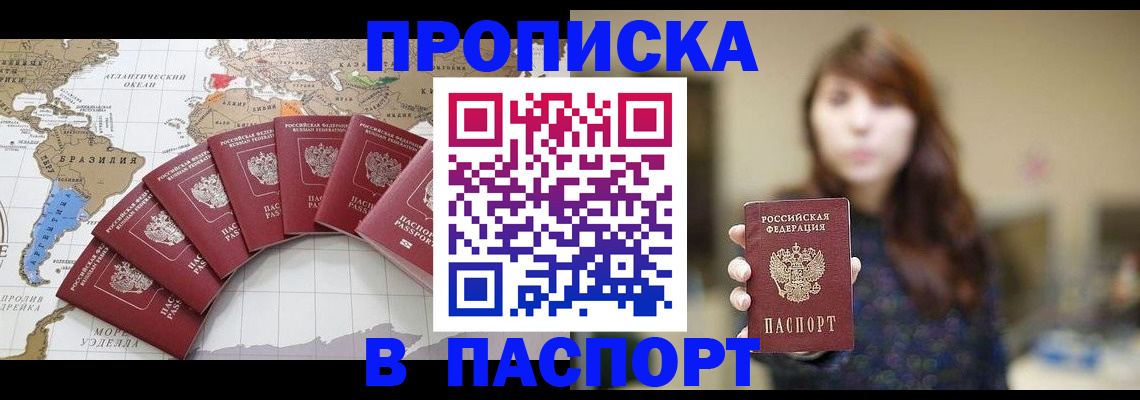 прописка для военкомата в Таштаголе